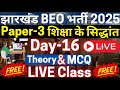 DAY-16 | jharkhand beo online classes | jharkhand beo live class  paper 2 | jharkhand beo class