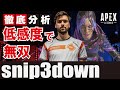 【Apex解説】海外プロのように戦う方法を解説 低感度設定が強い理由 Snip3down コントローラー30キル無双 【Apex Legends】