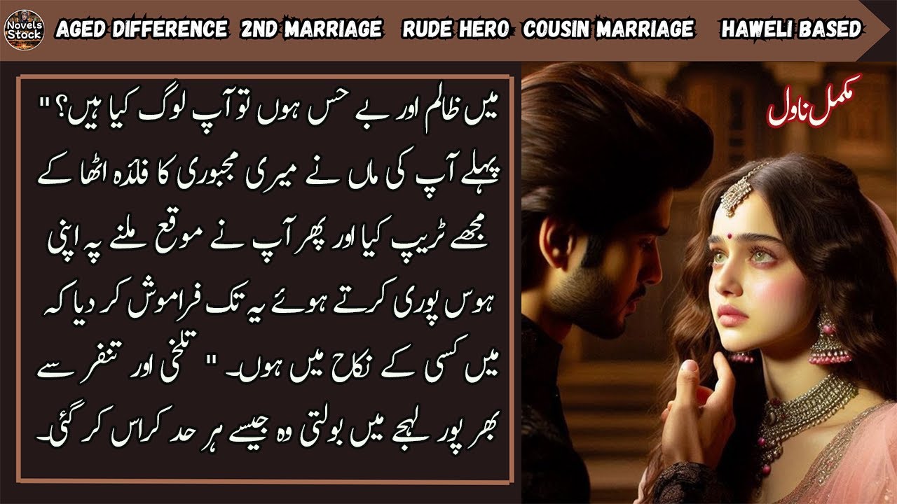 Second Marriage With Age difference Based Urdu Novel | Cousin Marriage | Rude Hero || Complete Novel