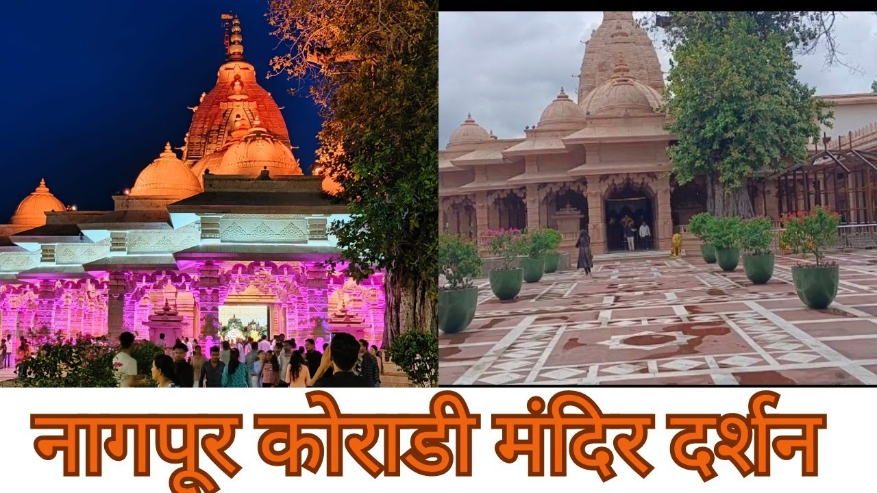 Nagpur Koradi Mandir/नागपूर मधील कोराडी मंदिर दर्शन 🙏🙏