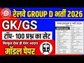 Railway group d Previous year Question Paper | rrb Group d gk gs Class 2026 | Practice set 01