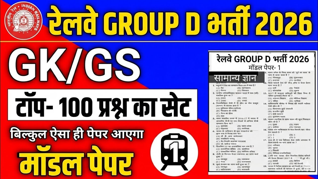 Railway group d Previous year Question Paper | rrb Group d gk gs Class 2026 | Practice set 01 