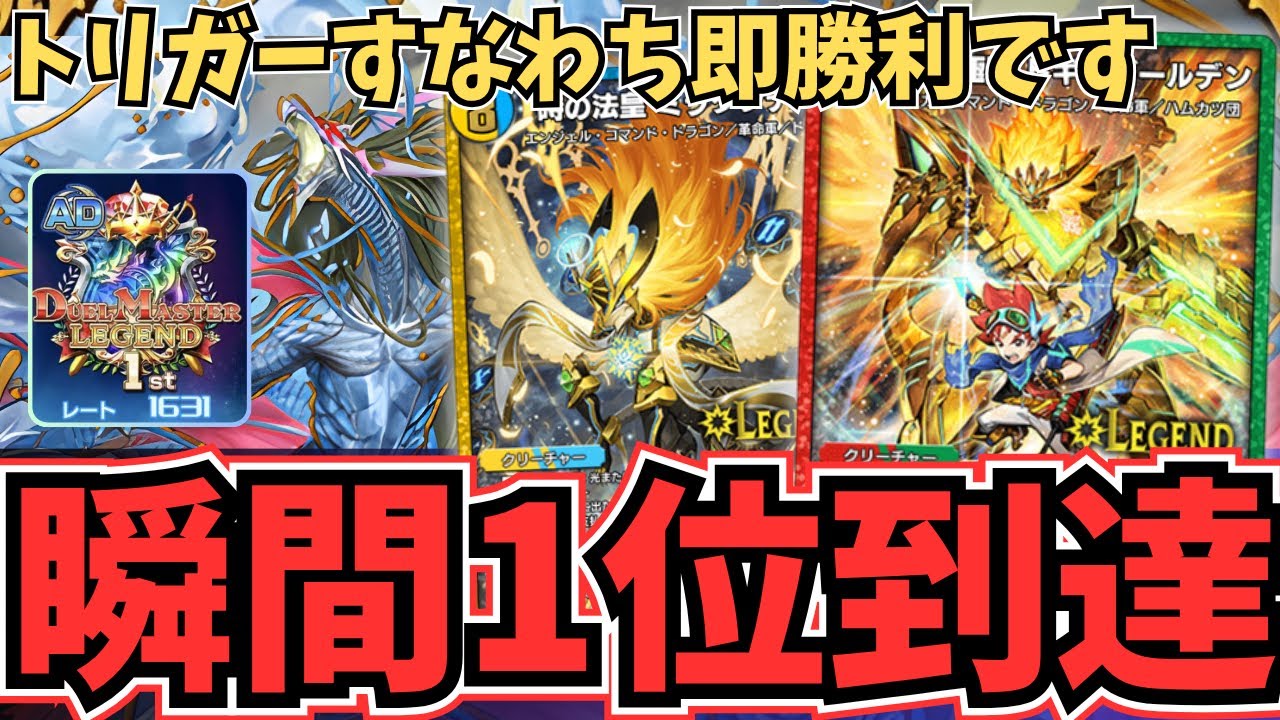 突破不可能】デュエプレ版カウンターバイケン『トリガードルガン』が