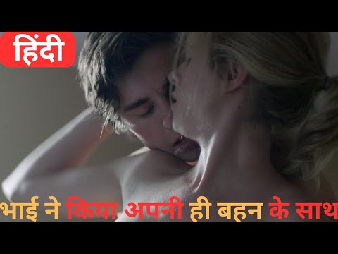 Sister Seduce Brother - Natasha (2015) +18 Hollywood Adult Movie Story explained in HINDI