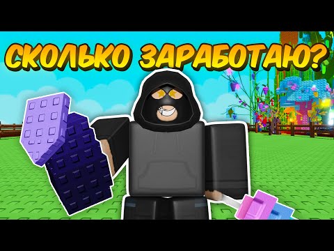 🔥СКОЛЬКО Я ЗАРАБОТАЮ, ЕСЛИ БУДУ ТОЛЬКО ВОРОВАТЬ ФРУКТЫ ЗА РОБУКСЫ в ВЫРАСТИ САД! | GROW a GARDEN!💥