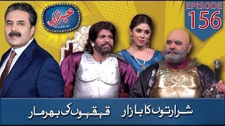 Khabarzar with Aftab Iqbal | Ep 156 | 23 November 2019 | Aap News