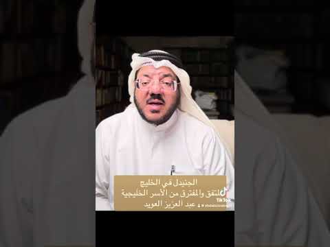 الجنيدل في الخليج