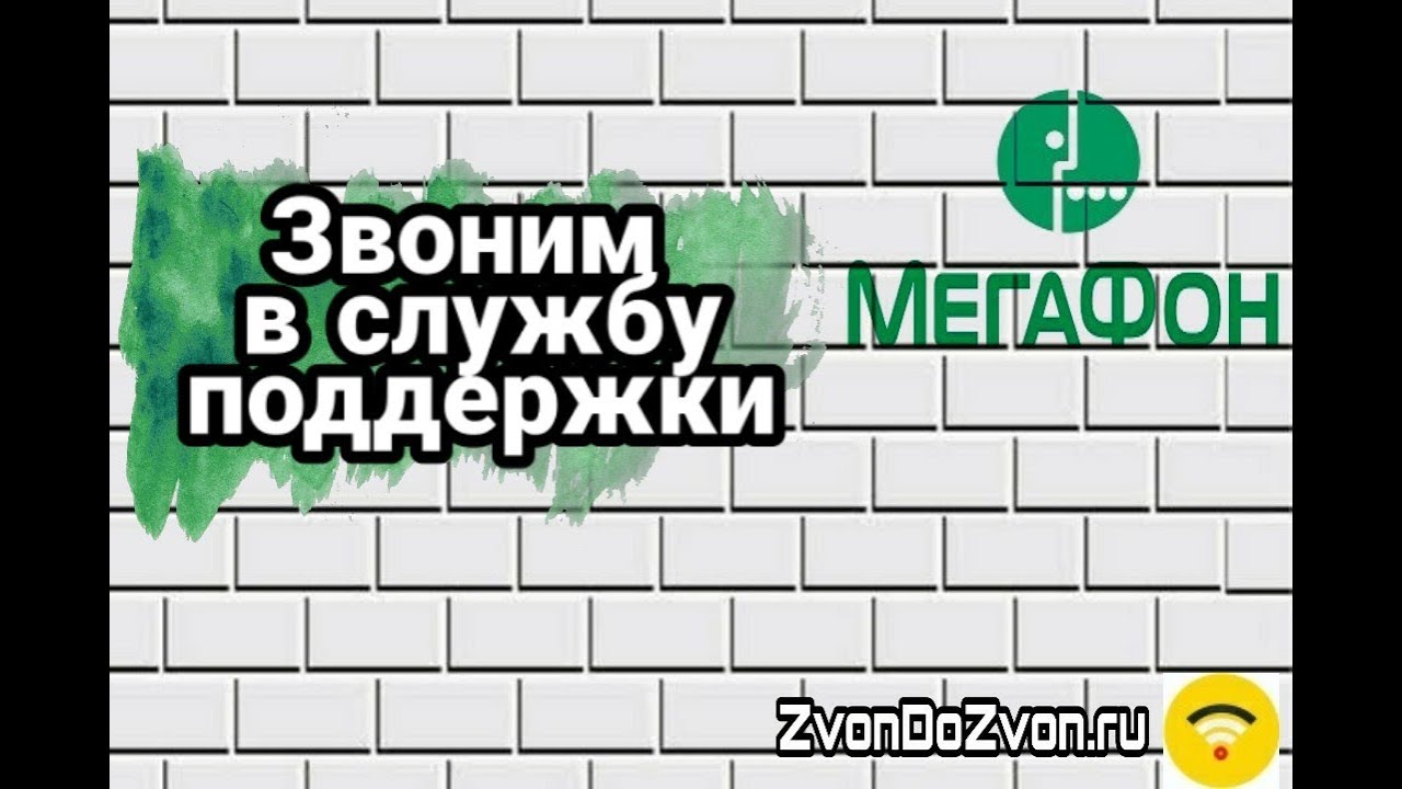 Номер оператора волга