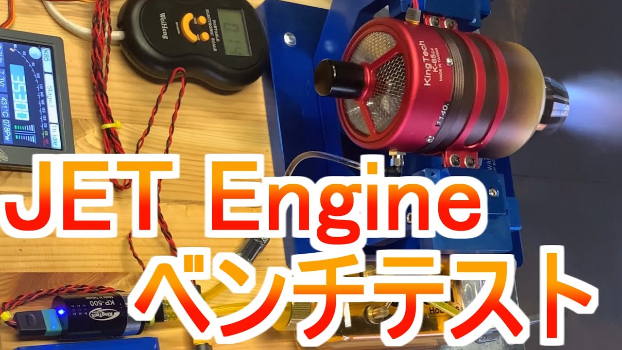 King Tech K85-G4 ターボジェットエンジン ベンチテスト RC ラジコン 飛行機 turbo jet engine - YouTube