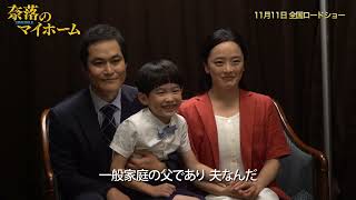 『奈落のマイホーム』メイキング映像