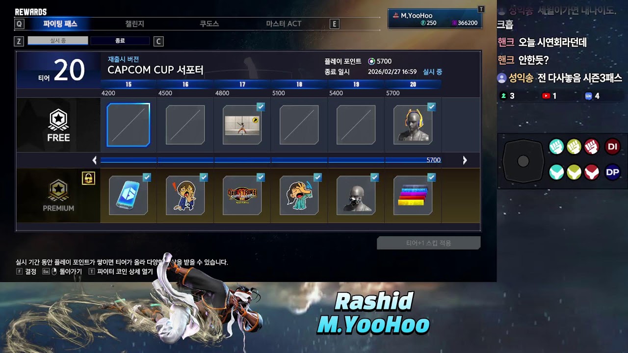 260223 스트리트파이터