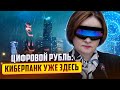 Цифровой рубль и кибердиктатура / Профицит бюджета РФ / Илон Маск ворвался в xAI