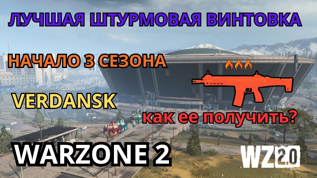 ЛУЧШАЯ ШТУРМОВАЯ ВИНТОВКА НА НАЧАЛО 3 СЕЗОНА WARZONE 2 КАРТА VERDANSK | KILO 141 КАК ПОЛУЧИТЬ