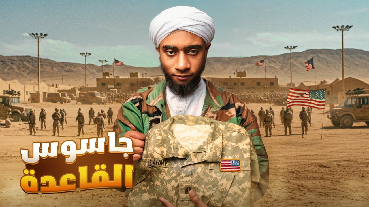 كيف تسلل جاسوس عربي داخل المخابرات الأمريكية؟