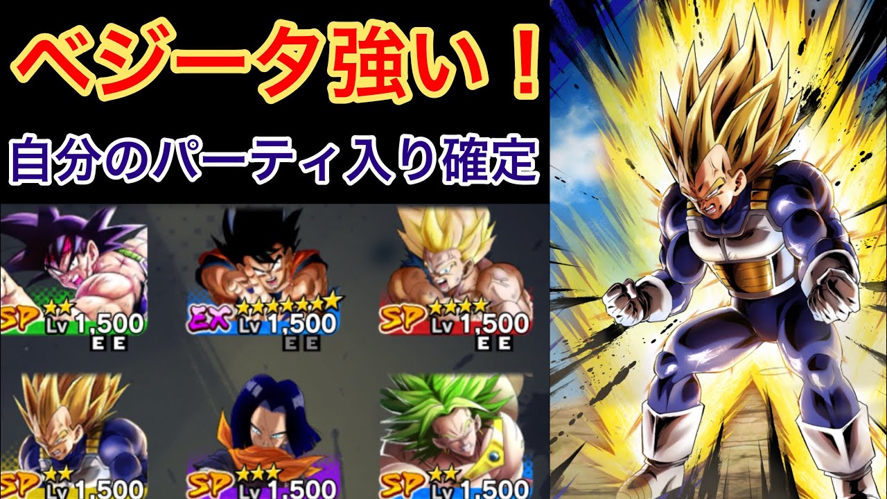 ドラゴンボールレジェンズ 111 サイヤ人パーティ入り確定 超ベジータが強い Dragon Ball Legends Youtube ドラゴンボールレジェンズ 111 サイヤ人パーティ入り確定 超ベジータが強い Dragon Ball Legends Youtube