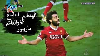 جنون الشوالي ورؤف خليف عندما سجل محمد صلاح 16 هدف مع ليفربول حتي الان !! شاشة HD   YouTube