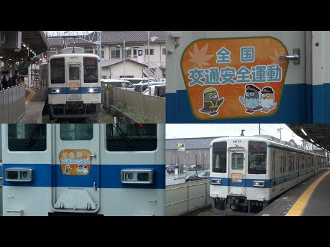『2022年秋の全国交通安全運動HM』昨年に引き続き東武8000系8574Fが掲出!!