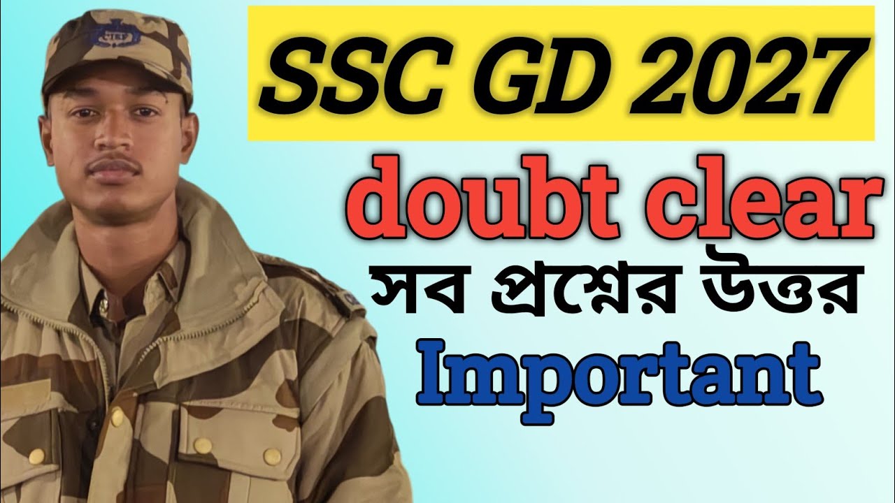 তোমাদের সব doubt ক্লিয়ার। কমেন্ট করো আর কিছু জানতে চাইলে । 🥰#fouji #newbharti #ssbgd 