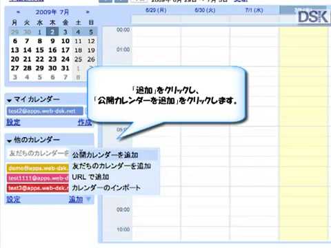 Googleカレンダー カレンダーの天気予報