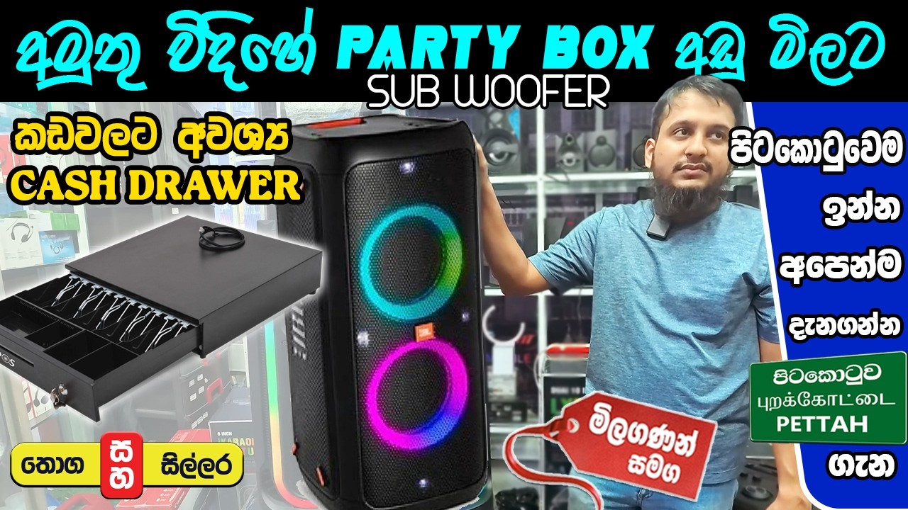 PARTY BOX & CASH DRAWER තොග සහ සිල්ලරට ගන්නවනම් මෙන්න තැන 