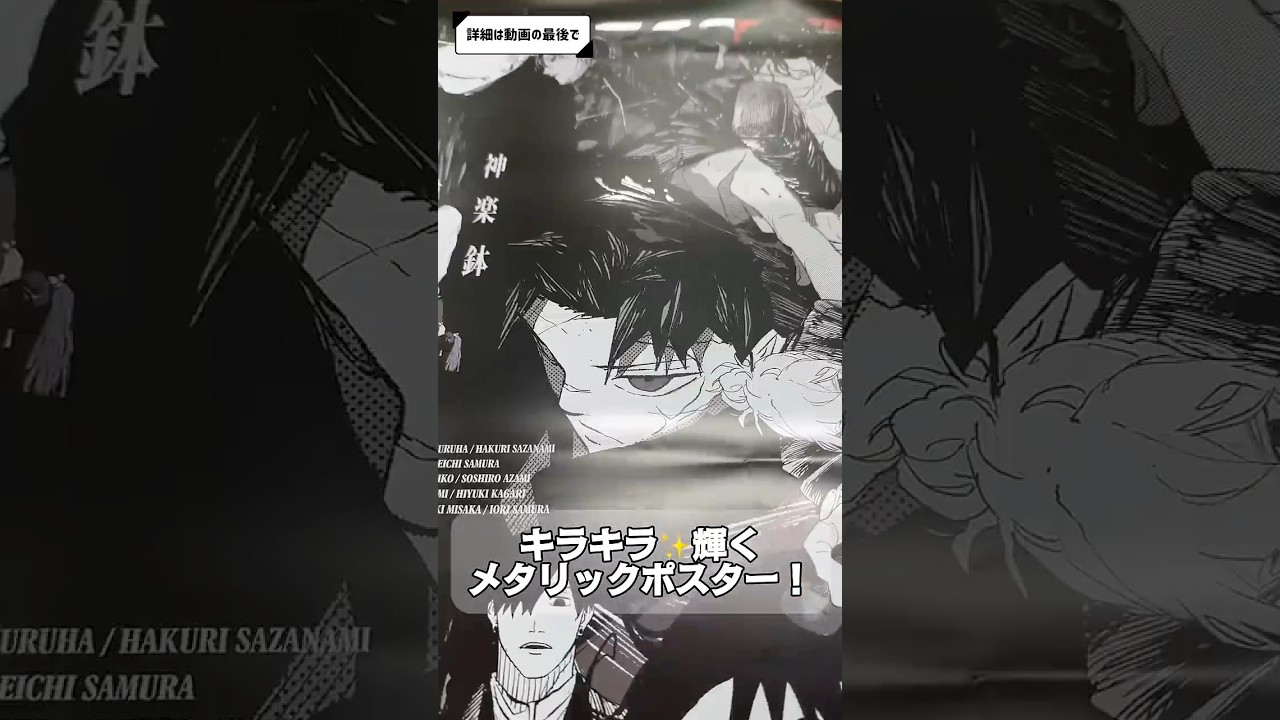 カグラバチ』メタリックポスターをゲットするチャンス！ - YouTube