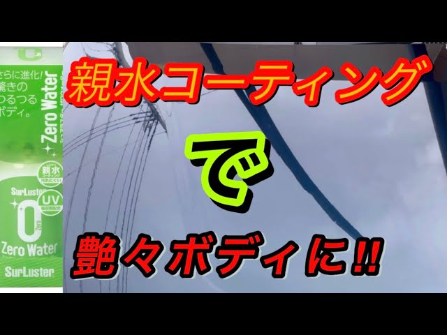 Hydrophilic! Shiny and glossy with Zero Water!! - YouTube