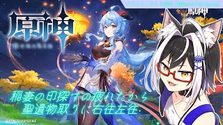 徘徊疲れたから聖遺物回して気分転換するネコ【原神 genshinimpact Vtuber すとれいにゃんこ】