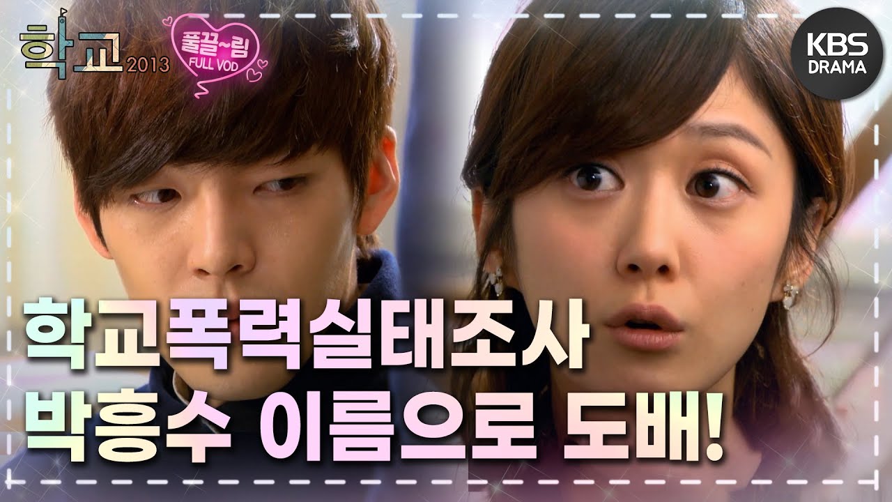 [EP7-01] 그냥 잘해주고 싶었어요.. 오래전 친구..⭐️ [학교 2013] | KBS 방송