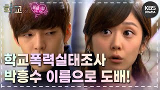[EP7-01] I just wanted to be good to him... an old friend..⭐️ [School 2013] | KBS Broadcast