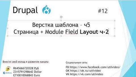 Верстка шаблона – ч5 Страница + Module Field Layout ч2 - (#Drupal8 #11)