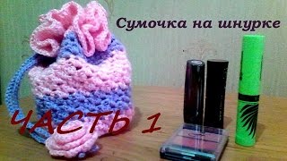 Как связать круглое дно сумочки Как связать круглое дно сумочки