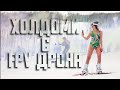 Закрытие сезона/Спуск в купальниках #fpv #горнолыжныйкурорт #купальник