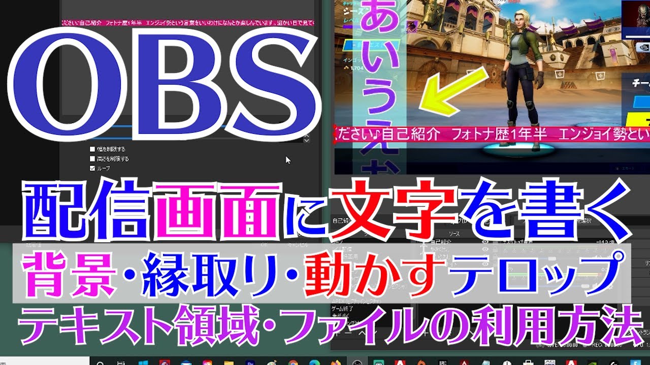 説明欄に目次 Obs ライブ配信画面に文字を書く テロップを流す 文字に背景を付ける 縁取りをする テキスト領域をつくる ファイルから取り込む方法 Youtube