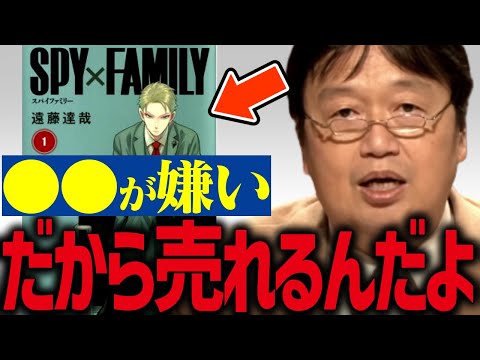 【ファンは聞きたくない…】これが大ヒット漫画家の本音です【岡田斗司夫/切り抜き/テロップ付き/For education/クリエイター/スパイファミリー】