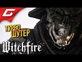 ВЕДЬМИНО ПЛАМЯ ➤ Witchfire