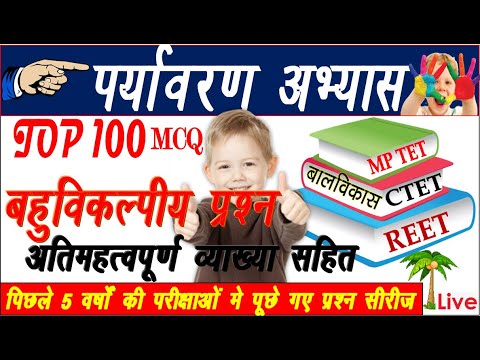 #paryavaran_master_video \ inviornmant mcq \ evs prashnottar \ paryavaran question answer