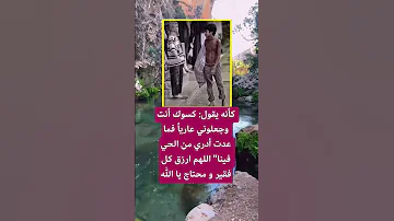 كأنه يقول كسوك أنت وجعلوني عاريا الله اكسبلور اقنباسات تيك توك 100 ترند معلومات دويتو 