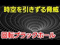 時空のひきずりとは何なのか？【日本科学情報】【宇宙】
