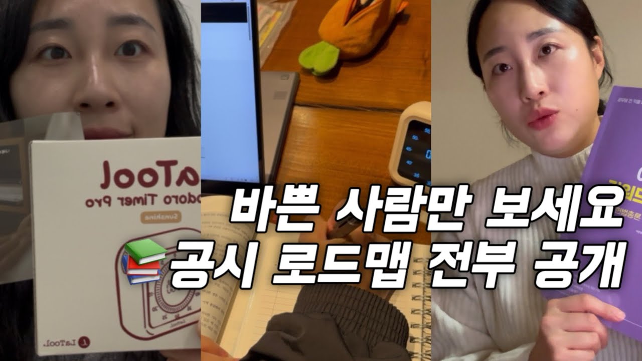 바쁜 사람만 보세요 | 기본 강의 + 기출 1회독 + 8421 회독법