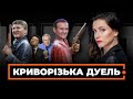 Вибори мера Кривого Рогу: провал Зеленського, програш Ахметова