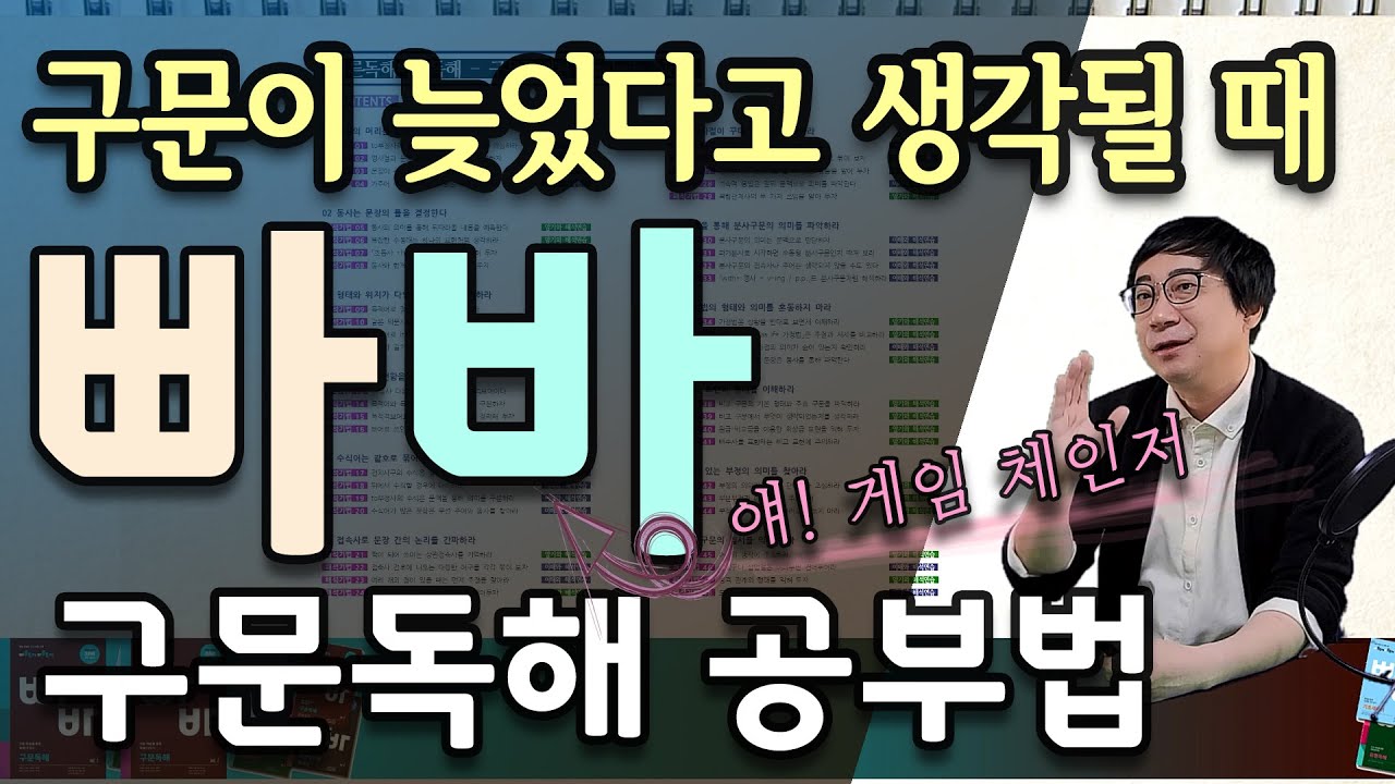 구문기초가 늦었다고 생각될 때 꼭 봐야하는 | 빠바(빠른독해바른독해) 구문독해편 공부법 | 구문독해책 3인방 병행하기