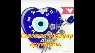 Біздің кластың қыздары.