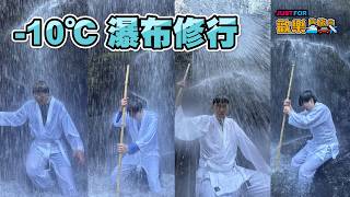 -10℃ Cold Waterfall Training [Just For Fun Travel Tokyo EP3]