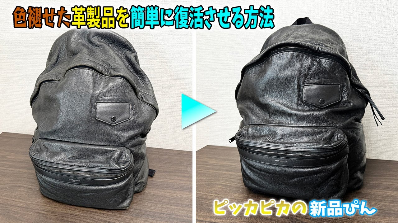 DIY] I tried to make a faded bag look like new. Leather repair 