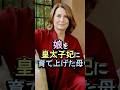 【㊗️52万回再生🎉】娘を皇太子妃に育てあげた母キャロル・ミドルトン #イギリス王室 #雑学#キャサリン