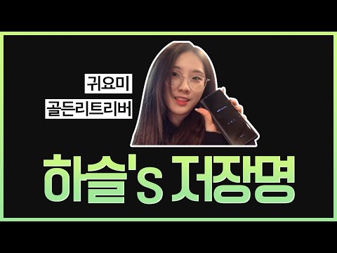 [이달의소녀] 하슬이의 멤버들 저장명은?
