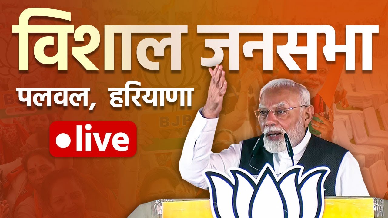 LIVE: PM Modi addresses Public meeting in Palwal, Haryana - YouTube