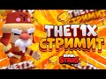 Первый в Мире прохожу испытание с Розой | Brawl Stars Stream