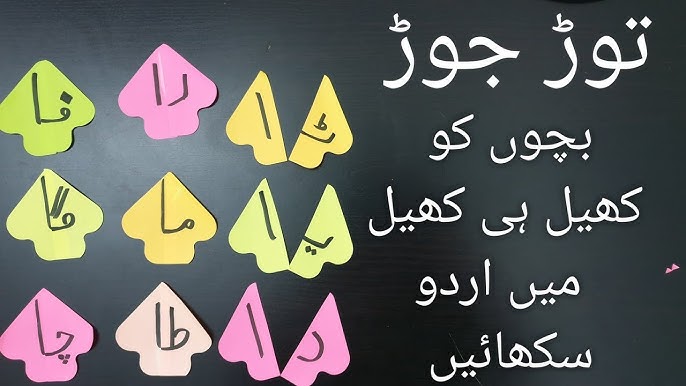 jor tor in urdu jor tor activity alif ka jor urdu activities for kids daily practice urdu worksheet youtube