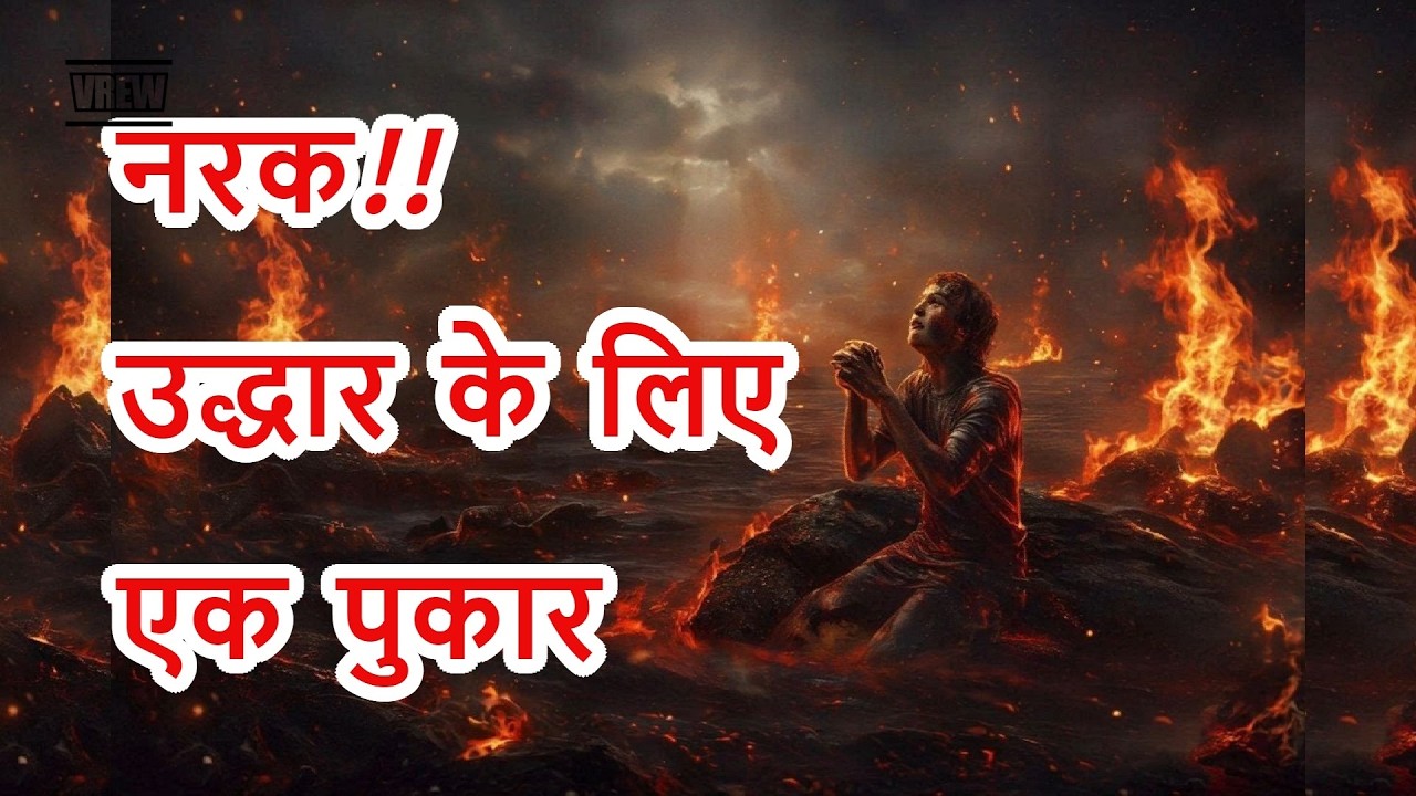 भजन संहिता  25 (2)  हे यहोवा, क्योंकि मेरा अधर्म बड़ा है.  #बाइबिल,  #यीशु